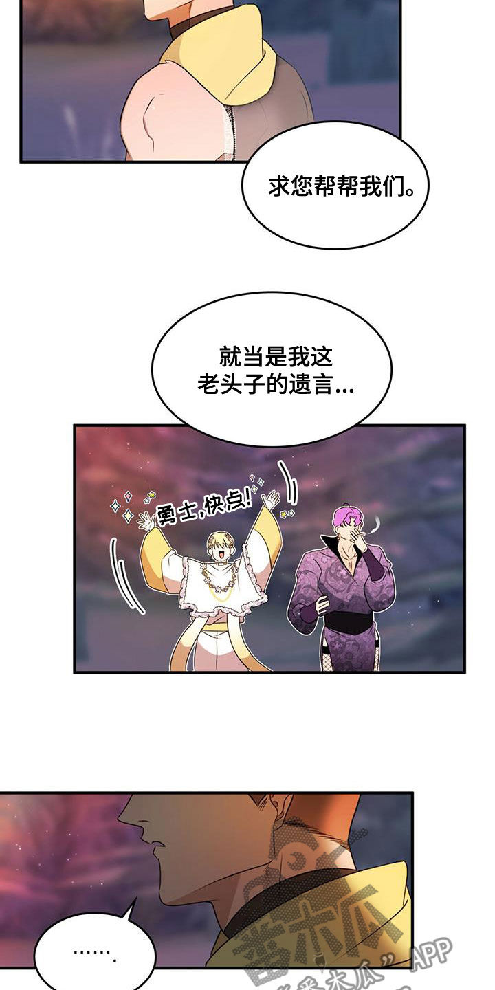 《魔魅深渊》第20章请求 第10页