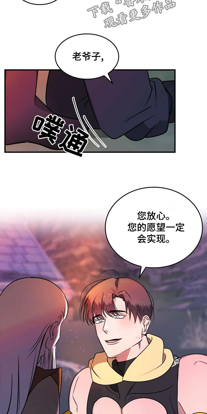 《魔魅深渊》第20章请求 第11页