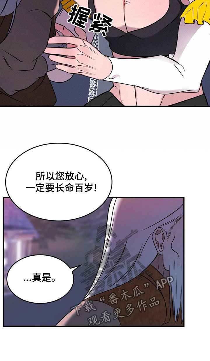 《魔魅深渊》第20章请求 第12页