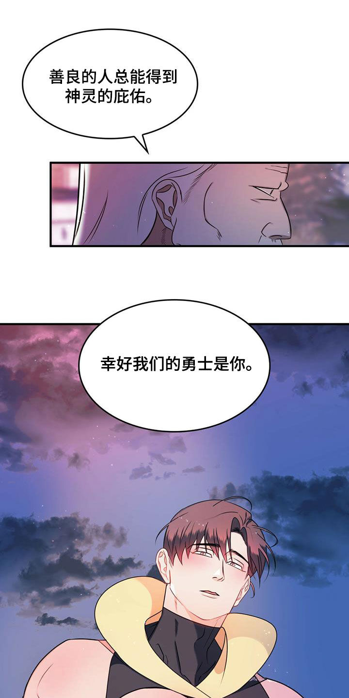 《魔魅深渊》第20章请求 第13页