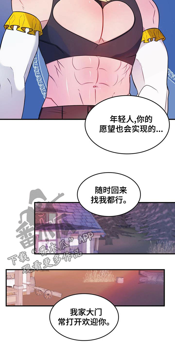 《魔魅深渊》第20章请求 第14页
