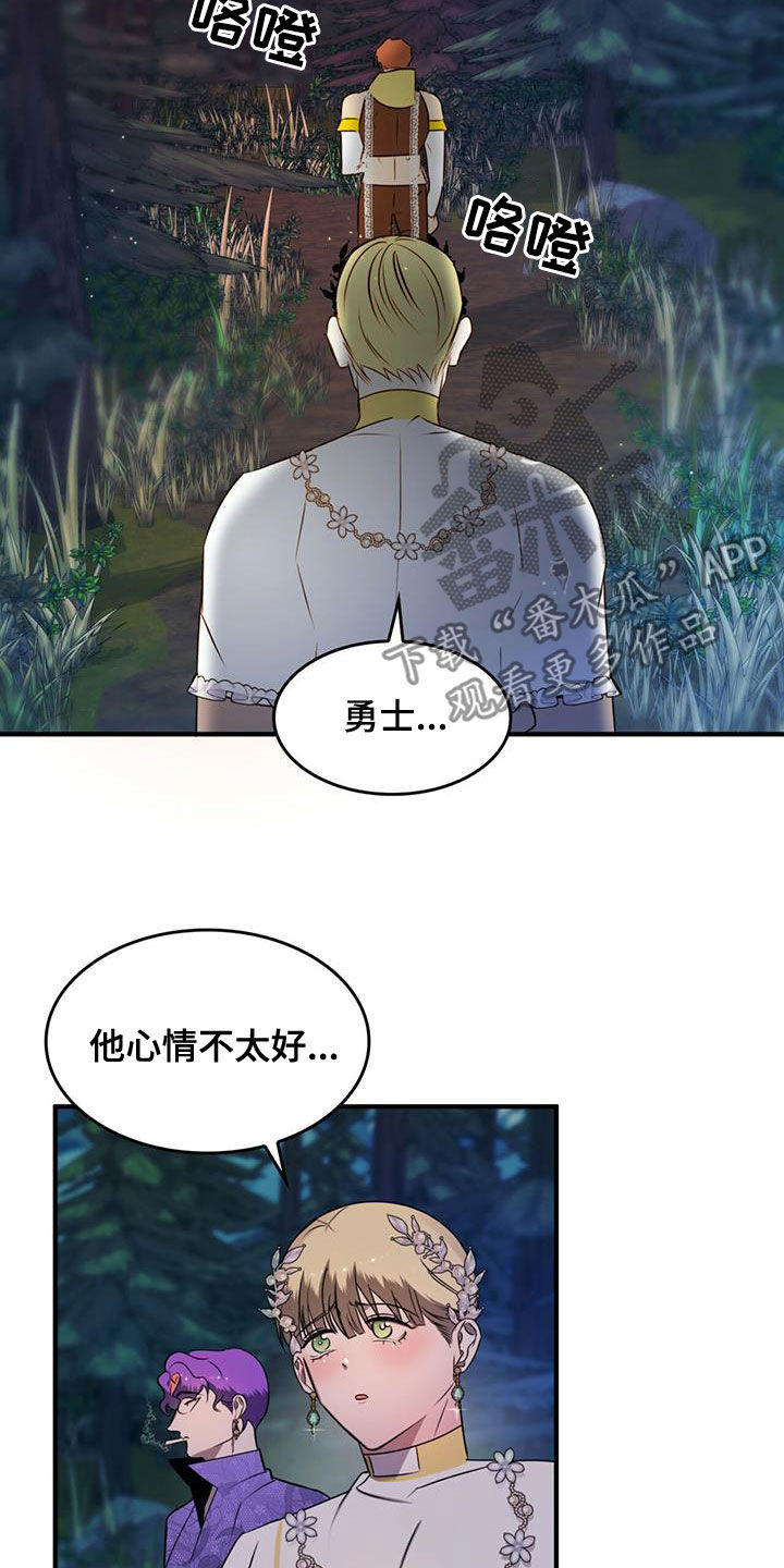 《魔魅深渊》第20章请求 第16页