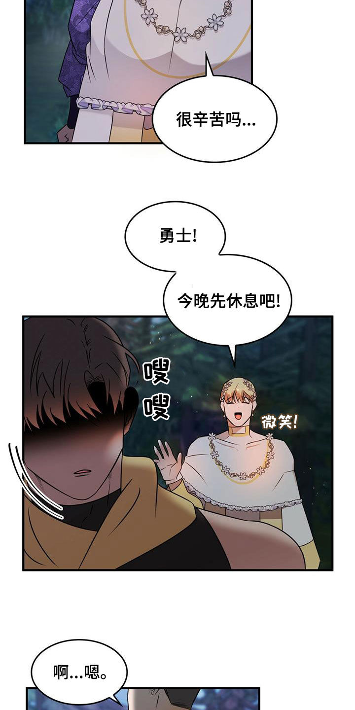 《魔魅深渊》第20章请求 第17页