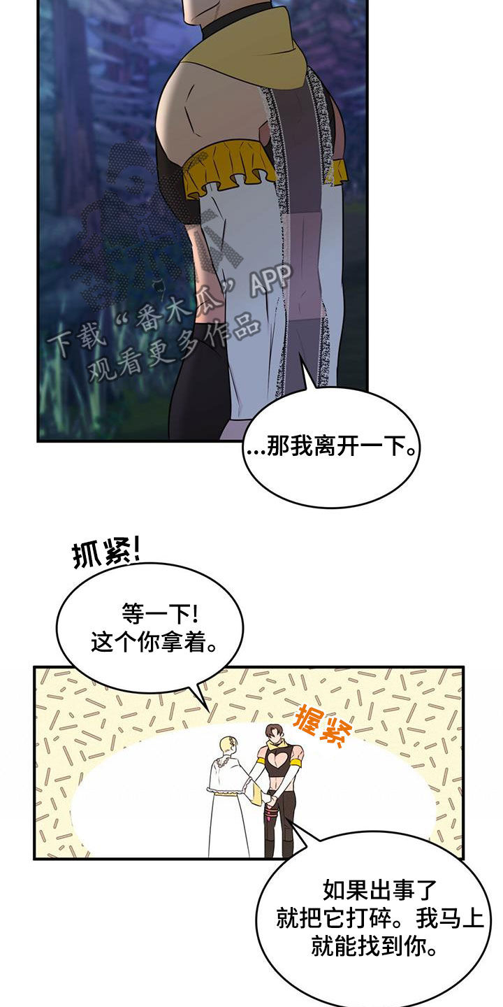 《魔魅深渊》第20章请求 第18页