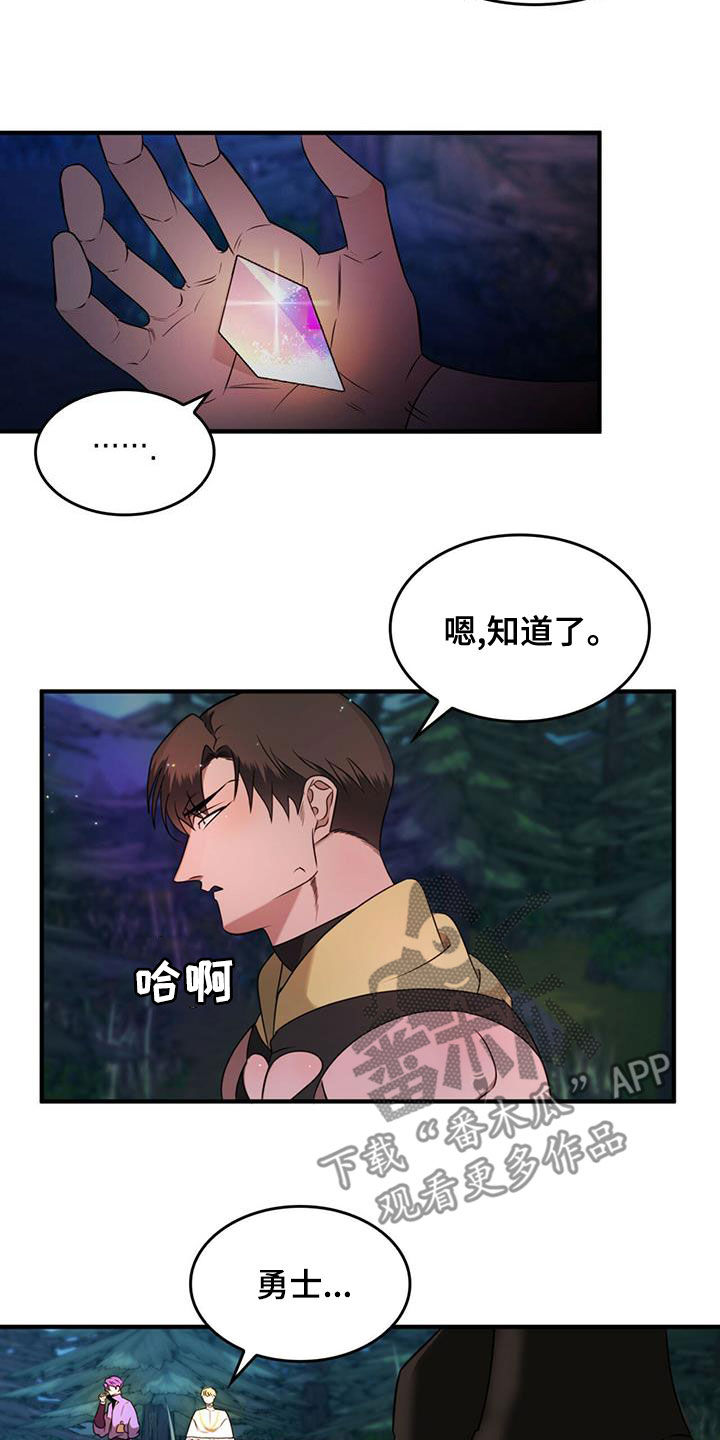 《魔魅深渊》第20章请求 第19页