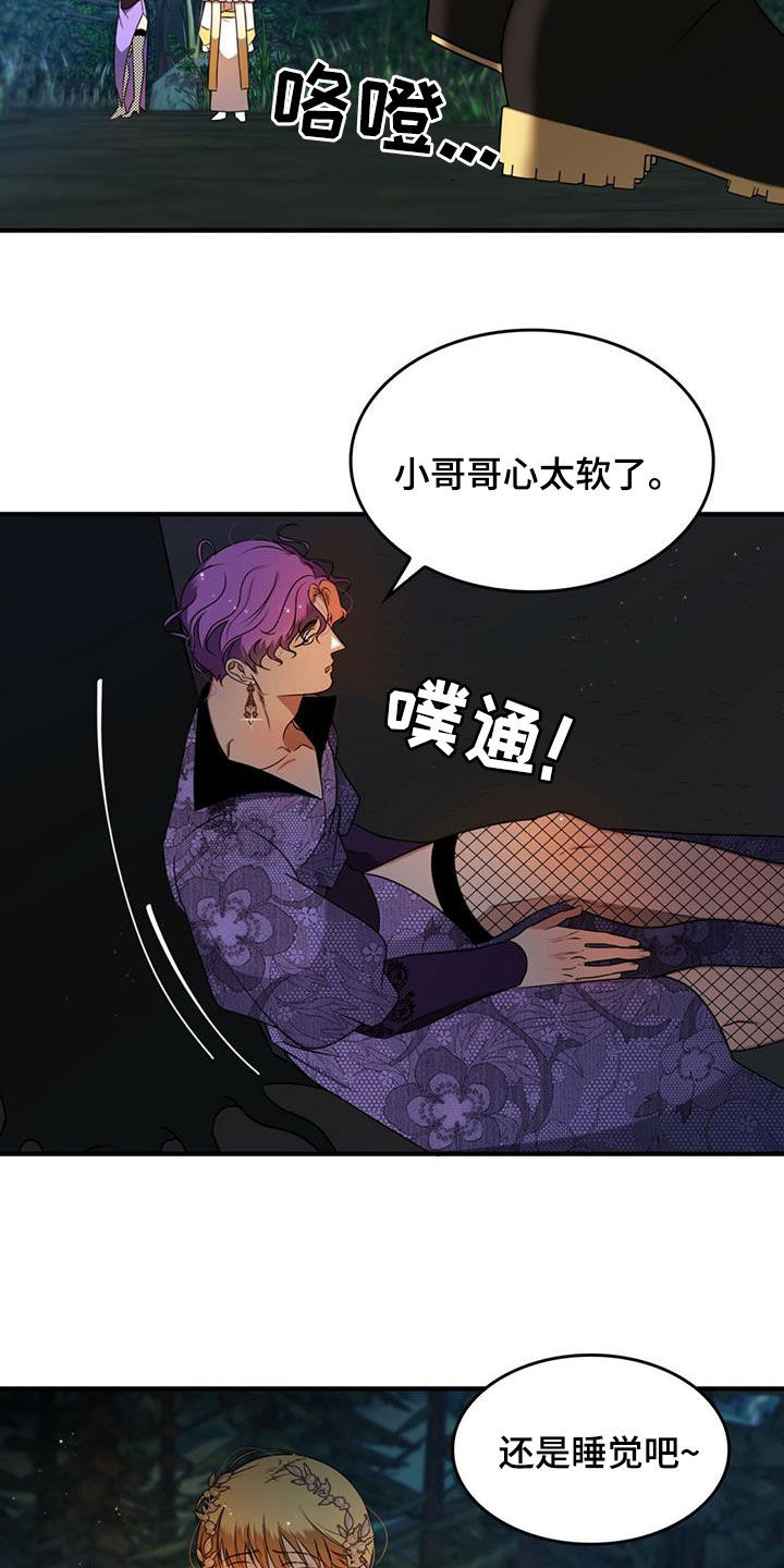 《魔魅深渊》第20章请求 第20页