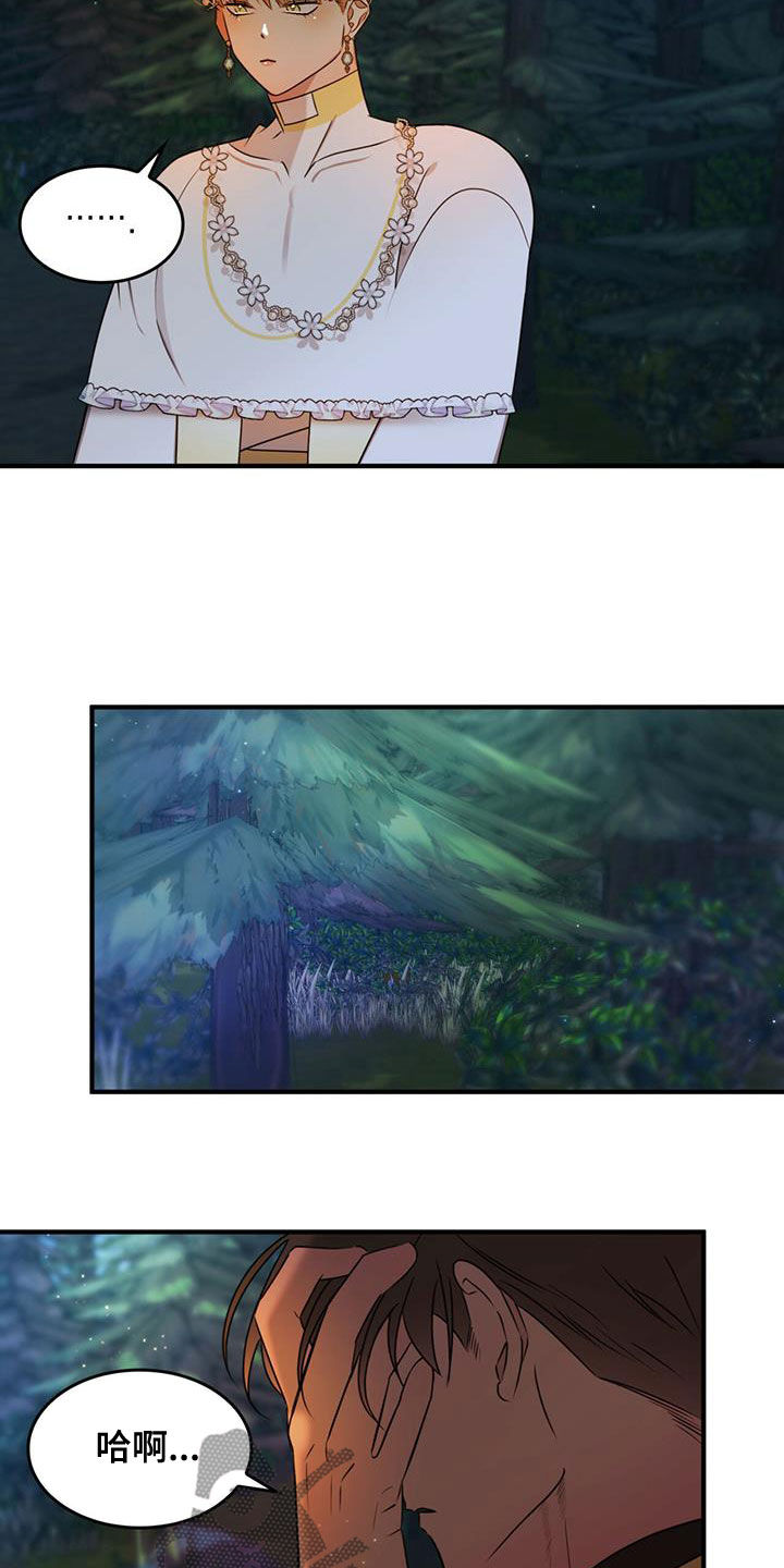 《魔魅深渊》第20章请求 第21页