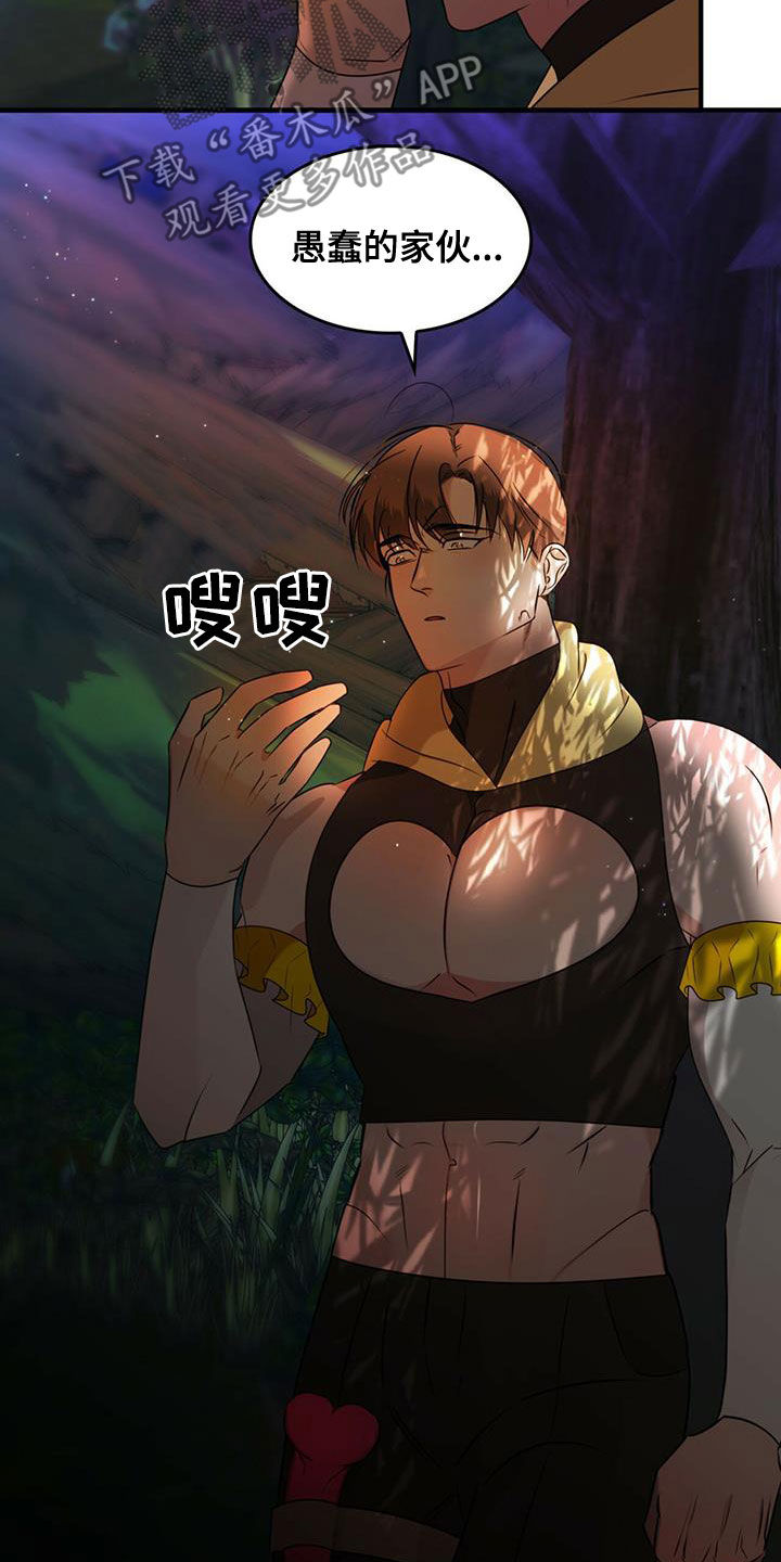 《魔魅深渊》第20章请求 第22页