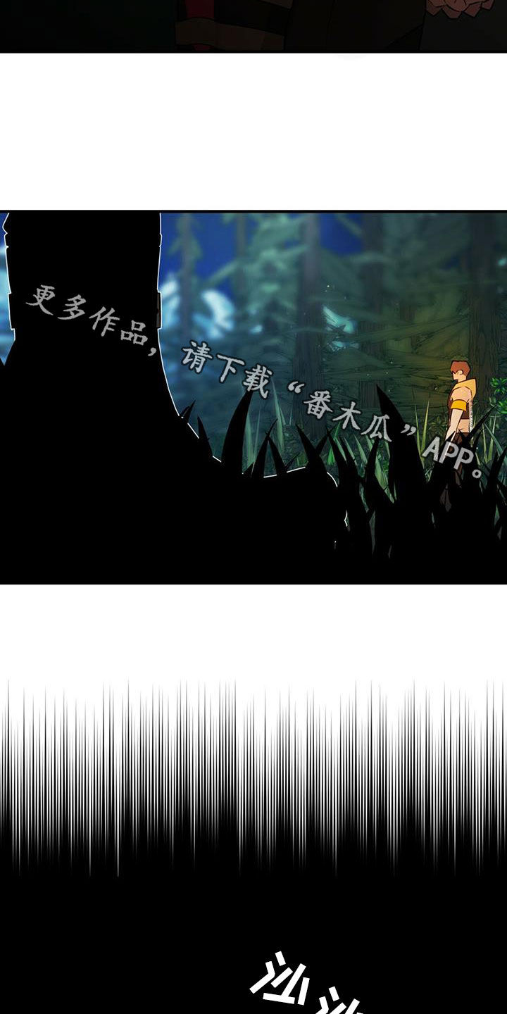 《魔魅深渊》第20章请求 第23页