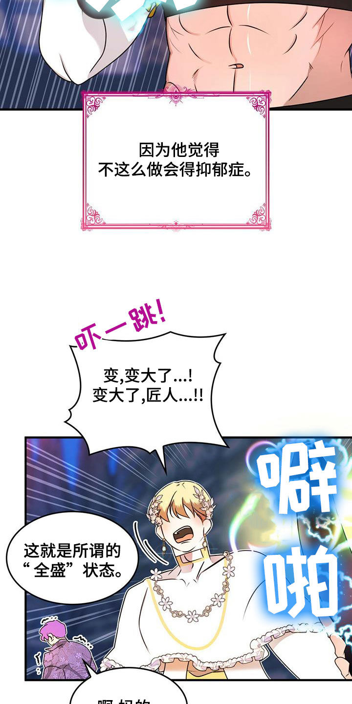 《魔魅深渊》第20章请求 第2页