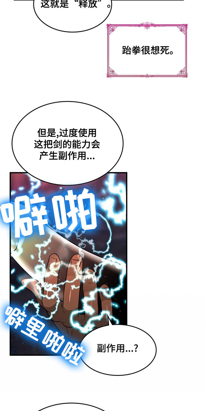 《魔魅深渊》第20章请求 第5页