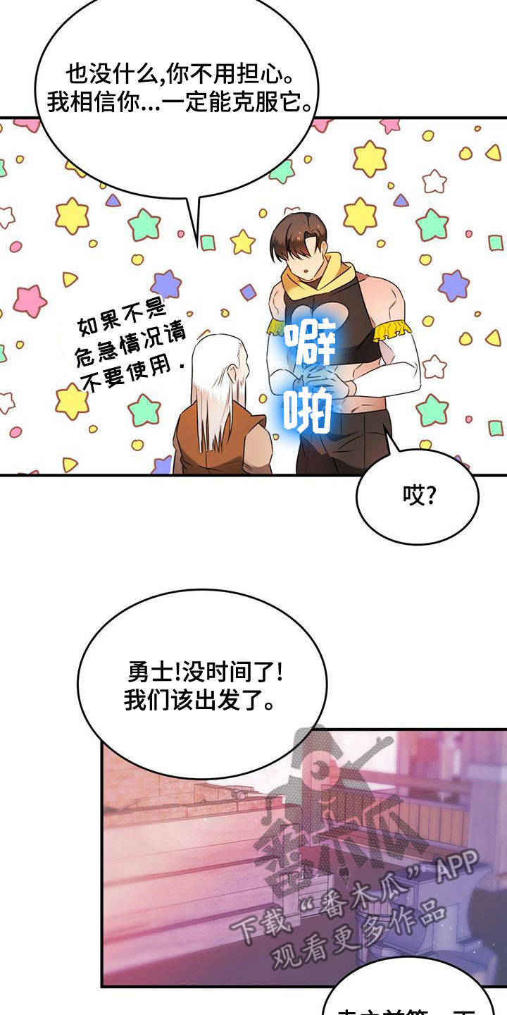 《魔魅深渊》第20章请求 第6页