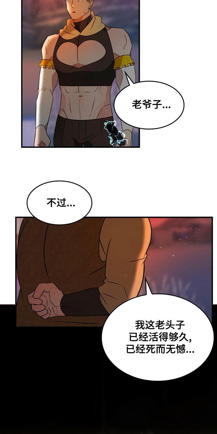 《魔魅深渊》第20章请求 第8页