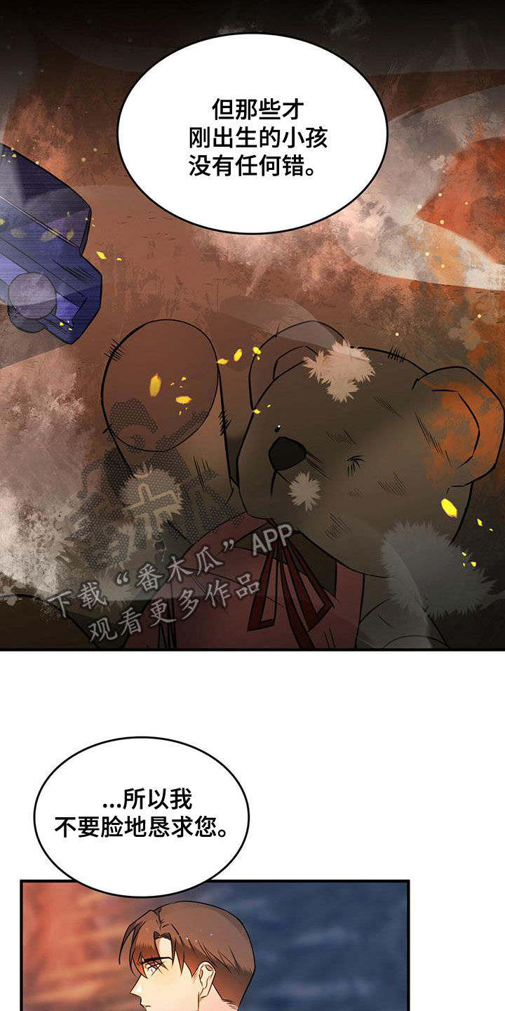 《魔魅深渊》第20章请求 第9页