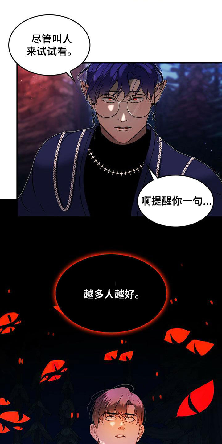 《魔魅深渊》第21章弄死你就行 第12页