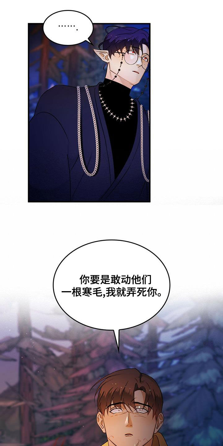 《魔魅深渊》第21章弄死你就行 第14页