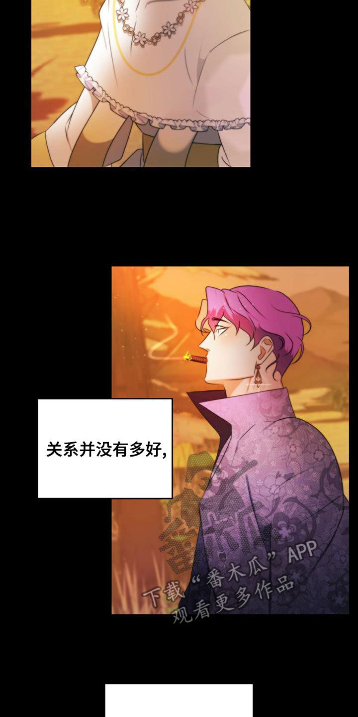 《魔魅深渊》第21章弄死你就行 第16页