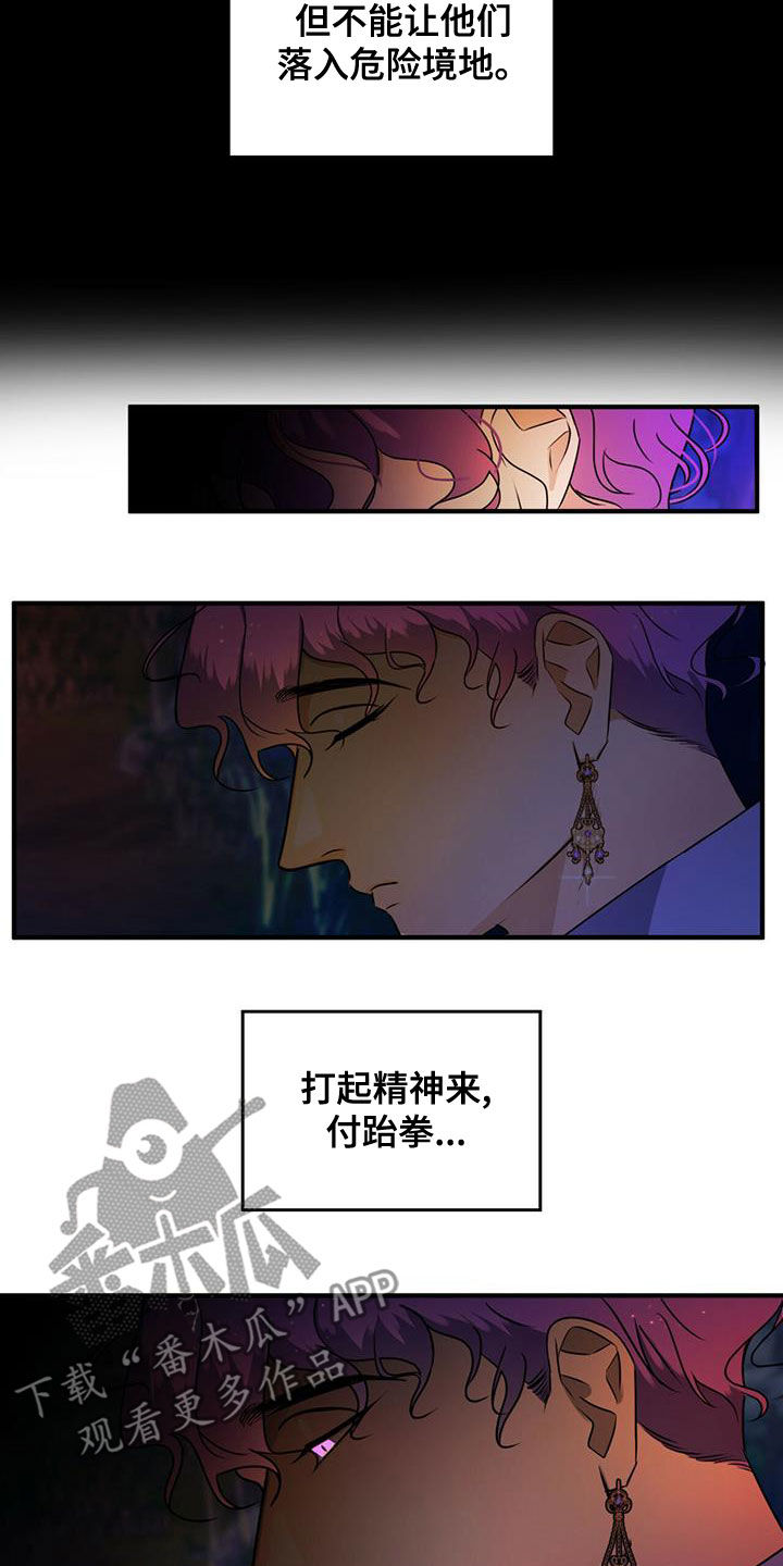 《魔魅深渊》第21章弄死你就行 第17页
