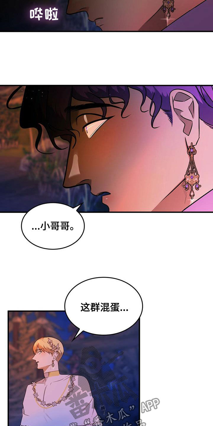 《魔魅深渊》第21章弄死你就行 第18页