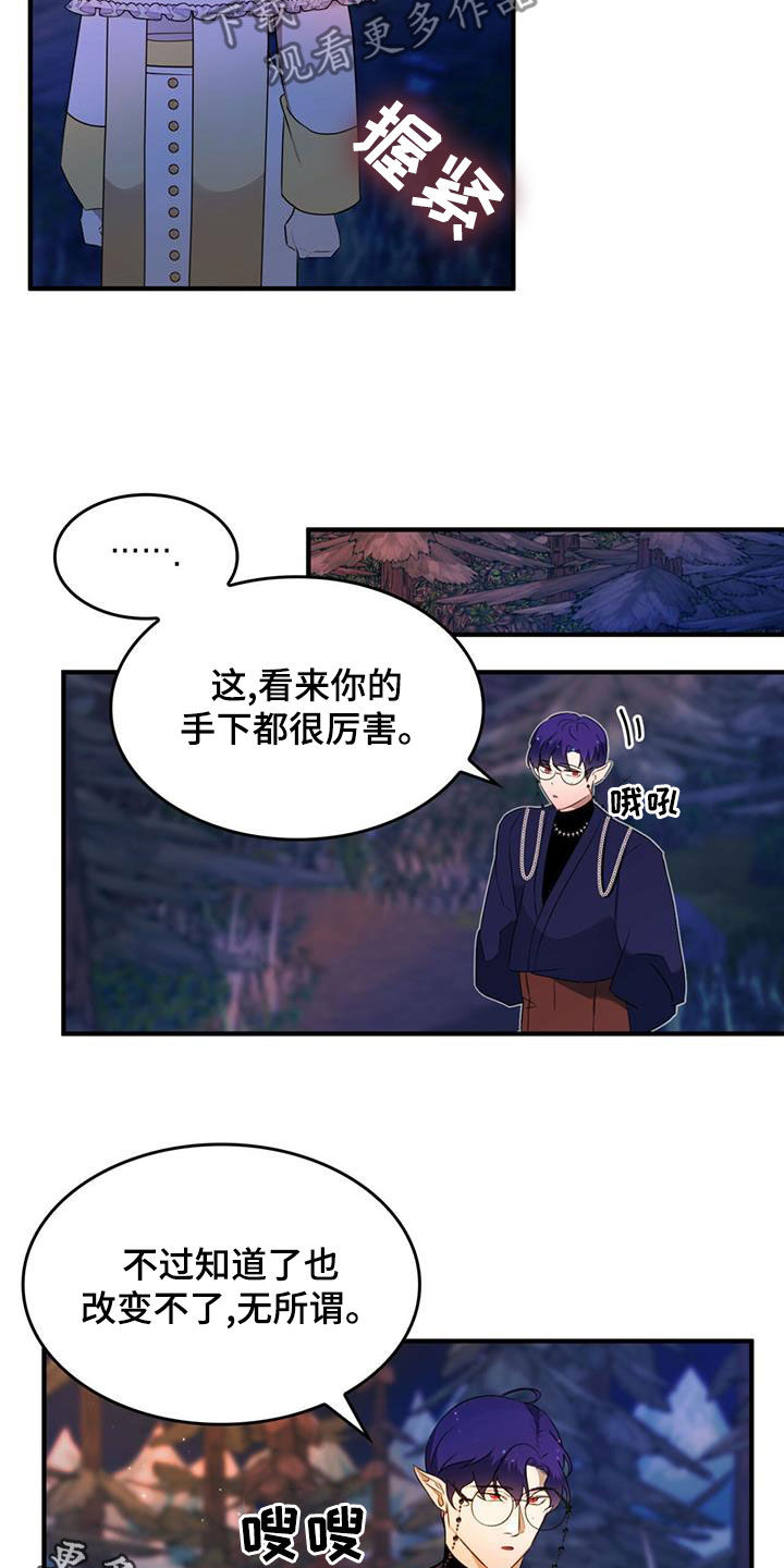 《魔魅深渊》第21章弄死你就行 第19页