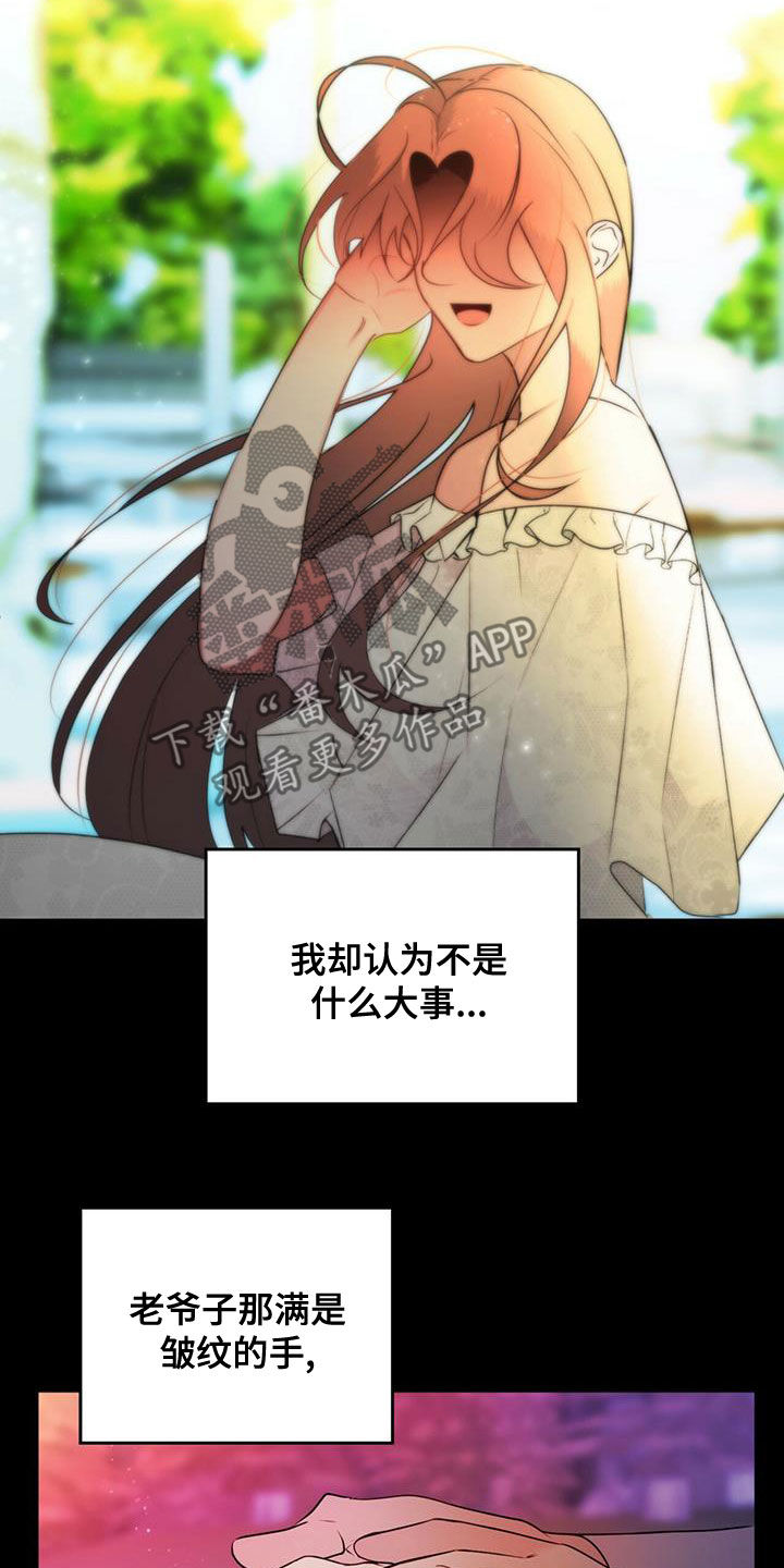 《魔魅深渊》第21章弄死你就行 第4页