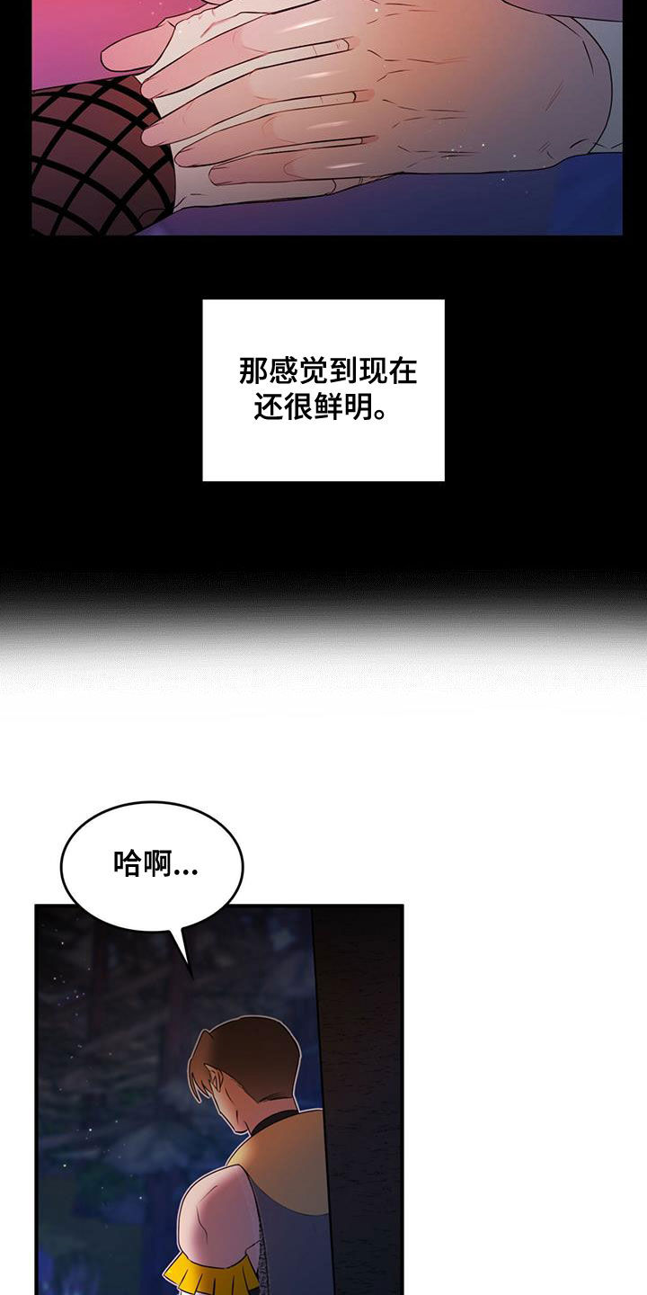 《魔魅深渊》第21章弄死你就行 第5页