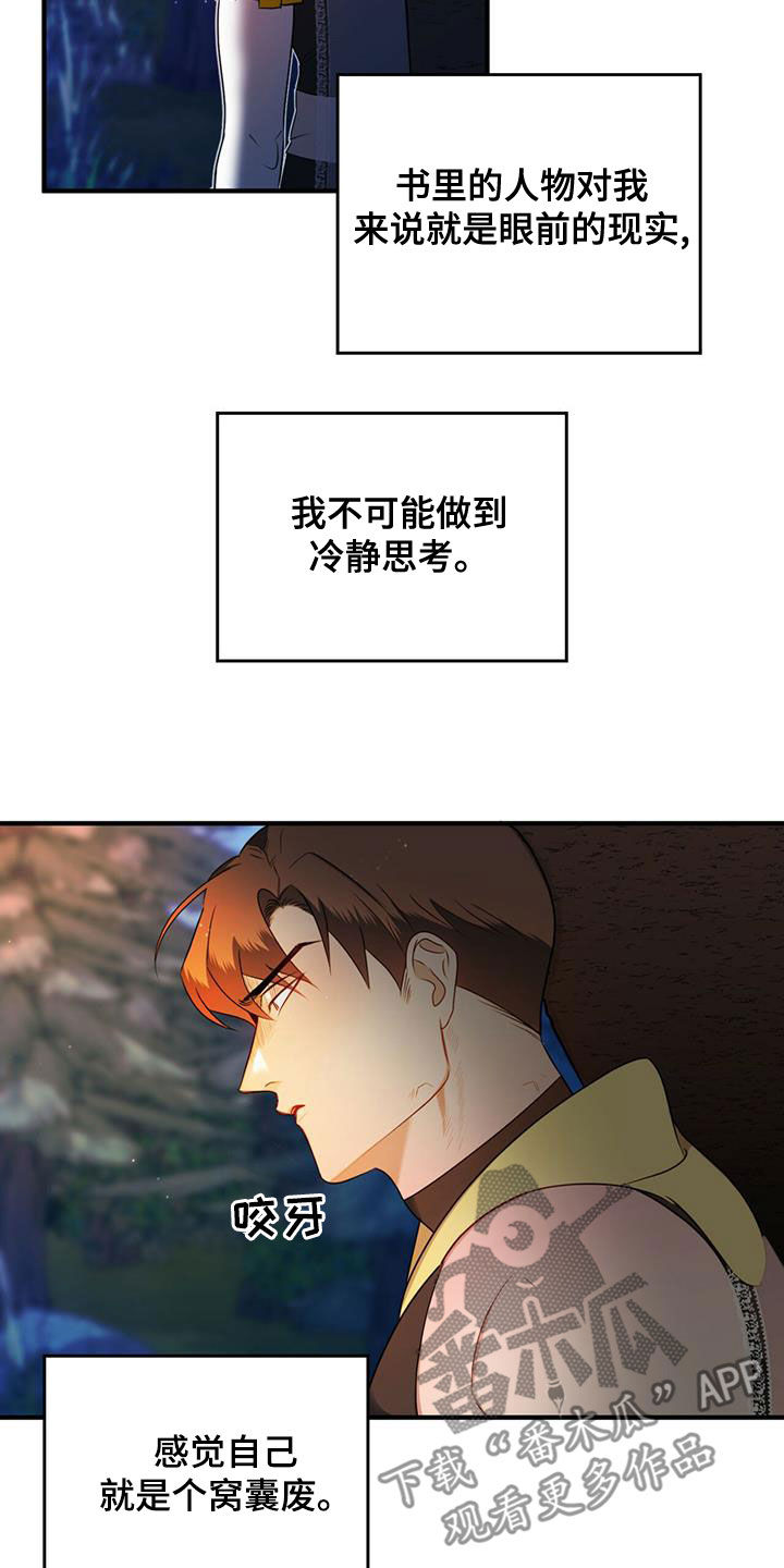 《魔魅深渊》第21章弄死你就行 第6页