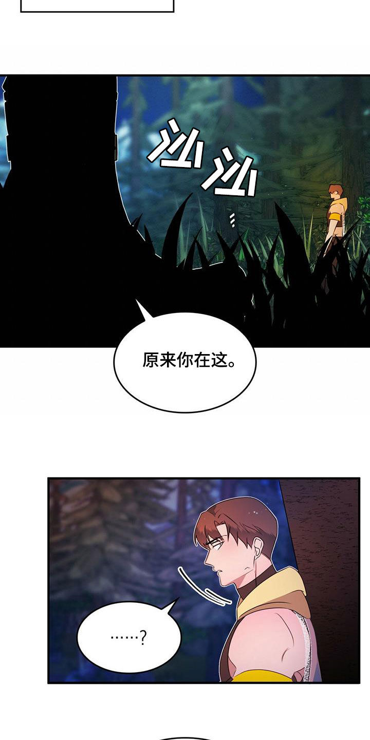 《魔魅深渊》第21章弄死你就行 第7页