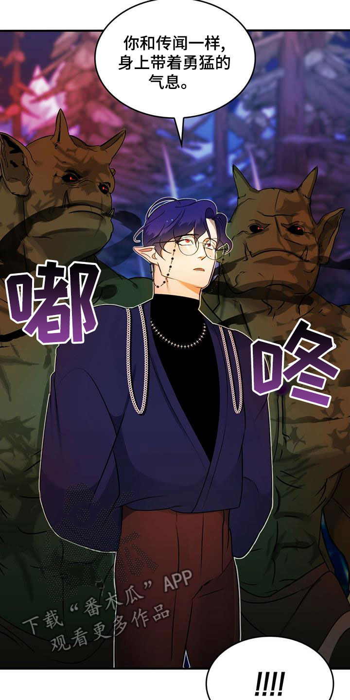 《魔魅深渊》第21章弄死你就行 第8页