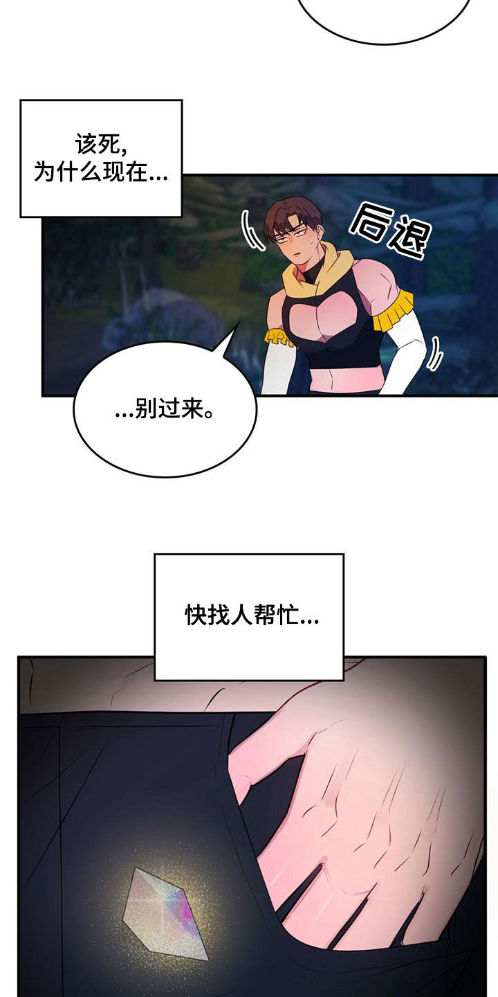 《魔魅深渊》第21章弄死你就行 第9页