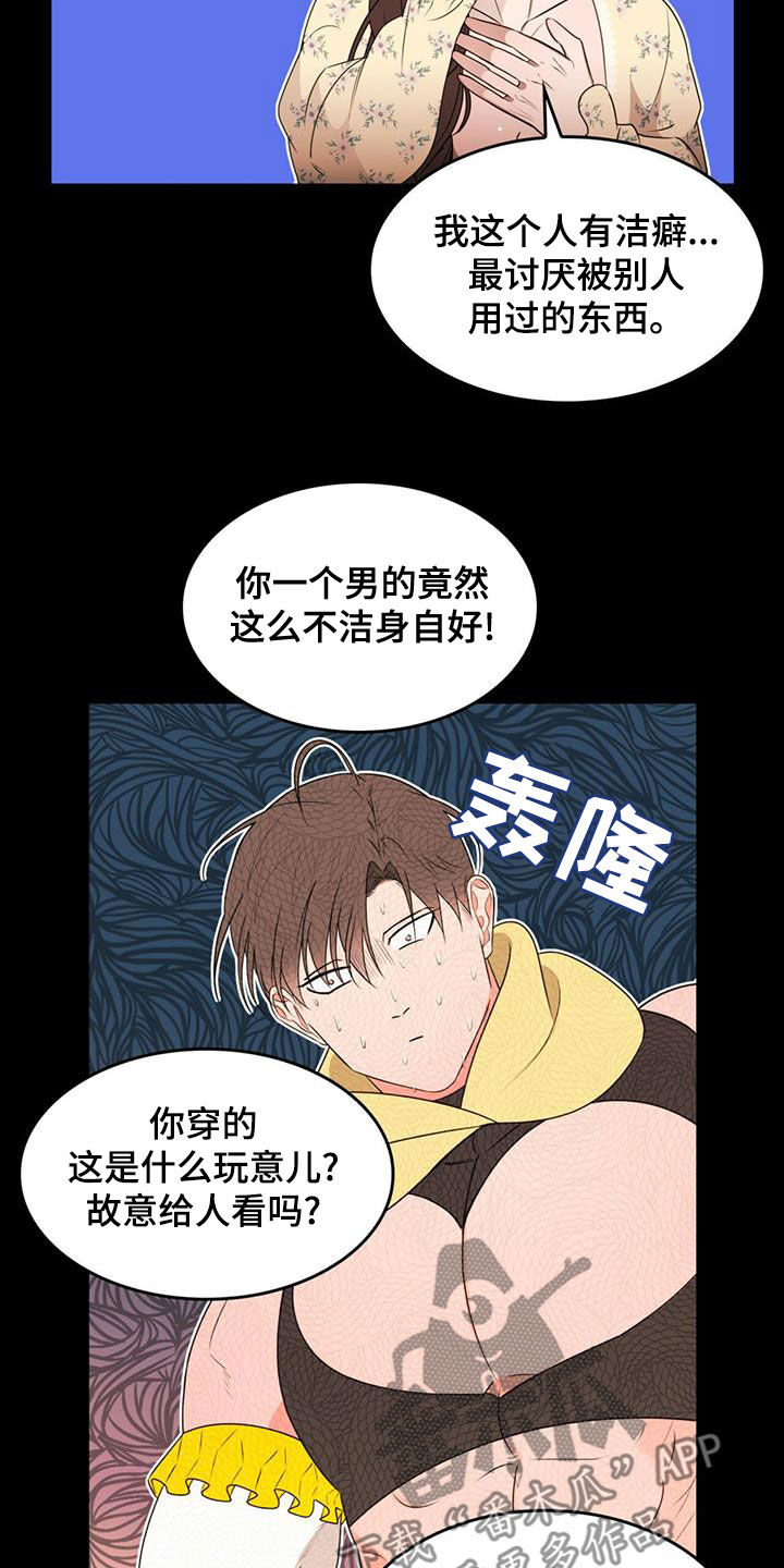 《魔魅深渊》第19章新武器 第11页