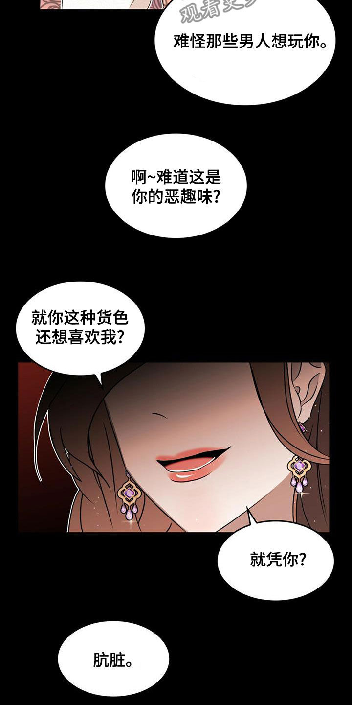 《魔魅深渊》第19章新武器 第12页
