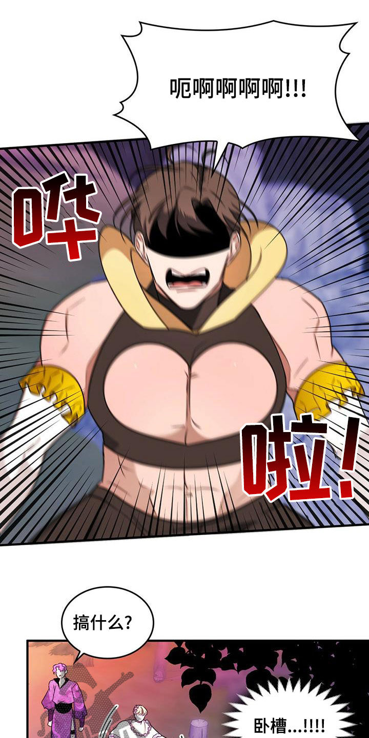《魔魅深渊》第19章新武器 第14页