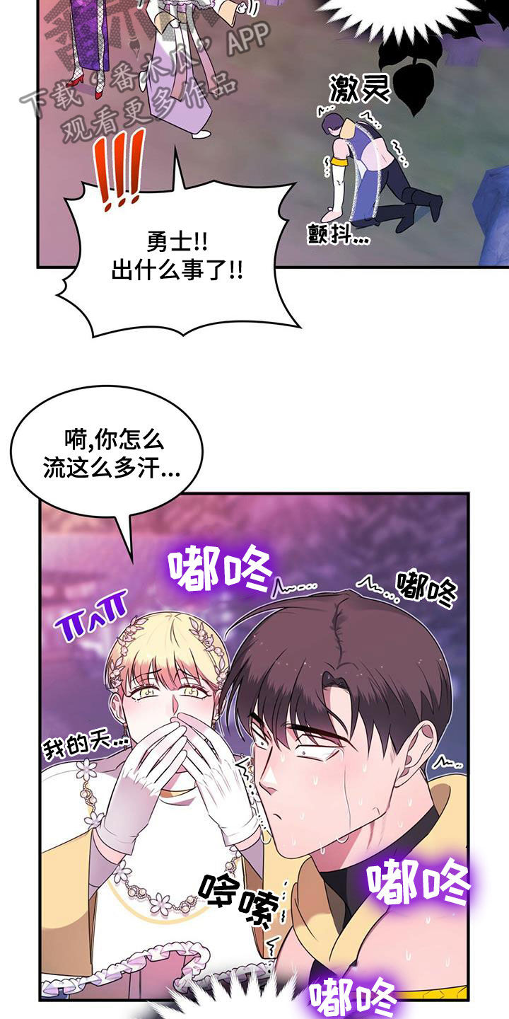《魔魅深渊》第19章新武器 第15页