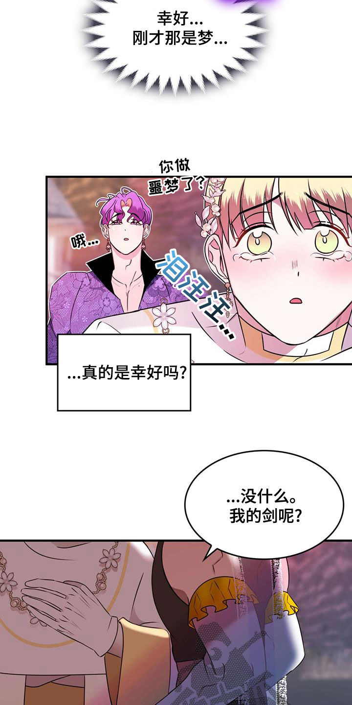 《魔魅深渊》第19章新武器 第16页