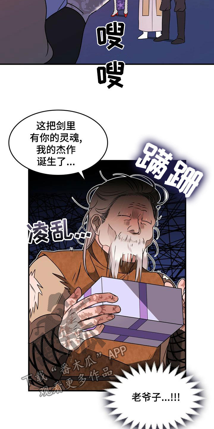 《魔魅深渊》第19章新武器 第18页