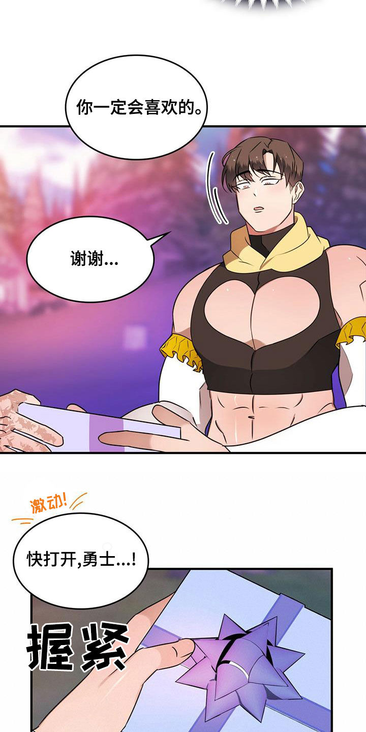 《魔魅深渊》第19章新武器 第19页
