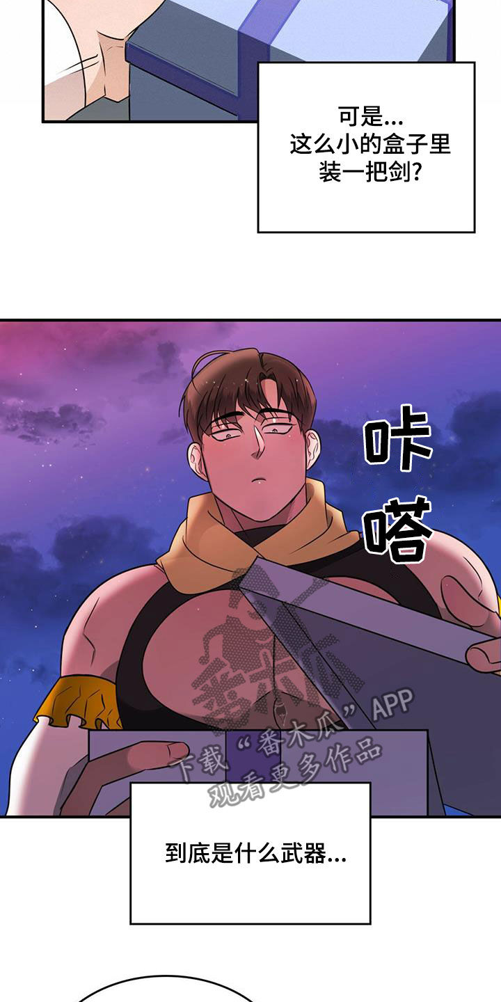 《魔魅深渊》第19章新武器 第20页