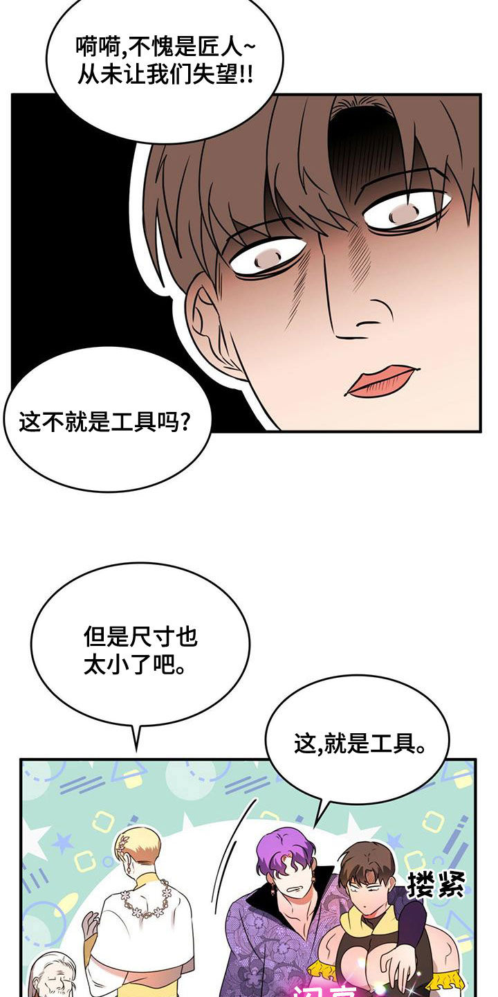 《魔魅深渊》第19章新武器 第21页