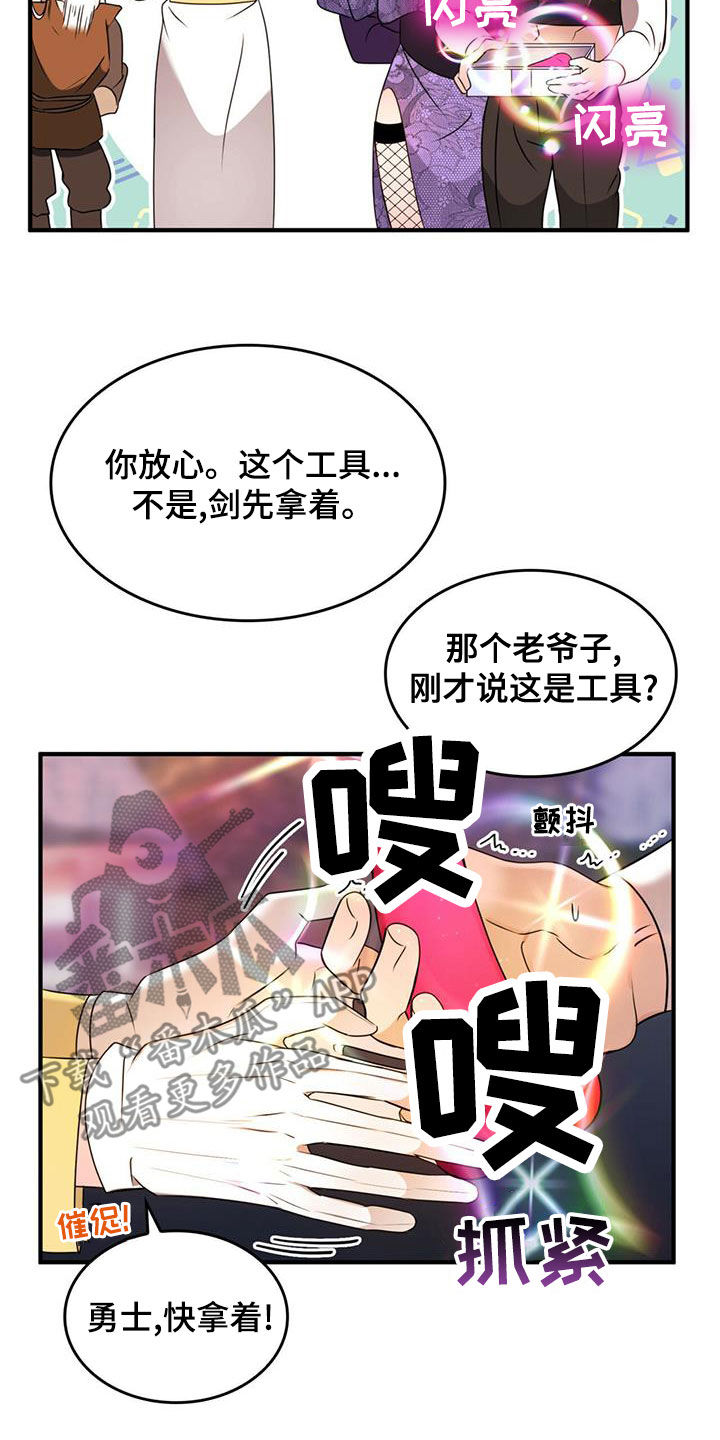 《魔魅深渊》第19章新武器 第22页