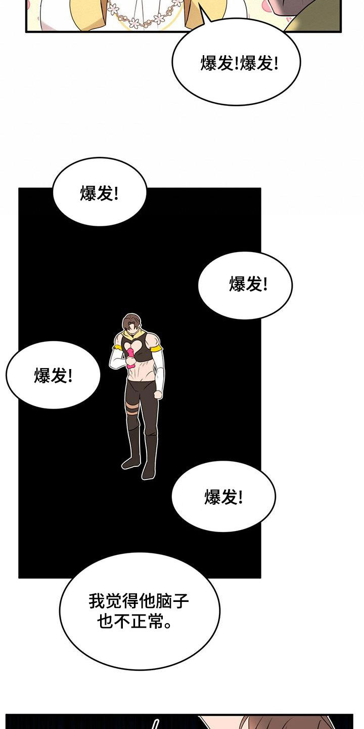 《魔魅深渊》第19章新武器 第25页