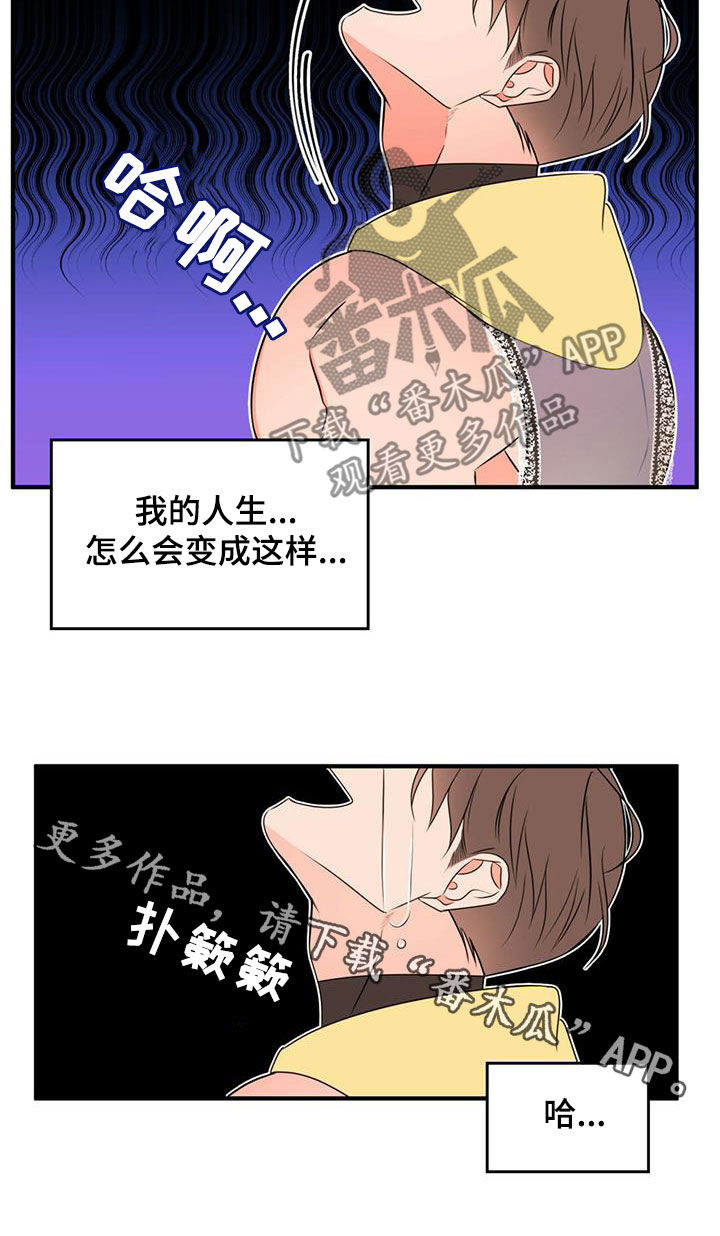 《魔魅深渊》第19章新武器 第26页