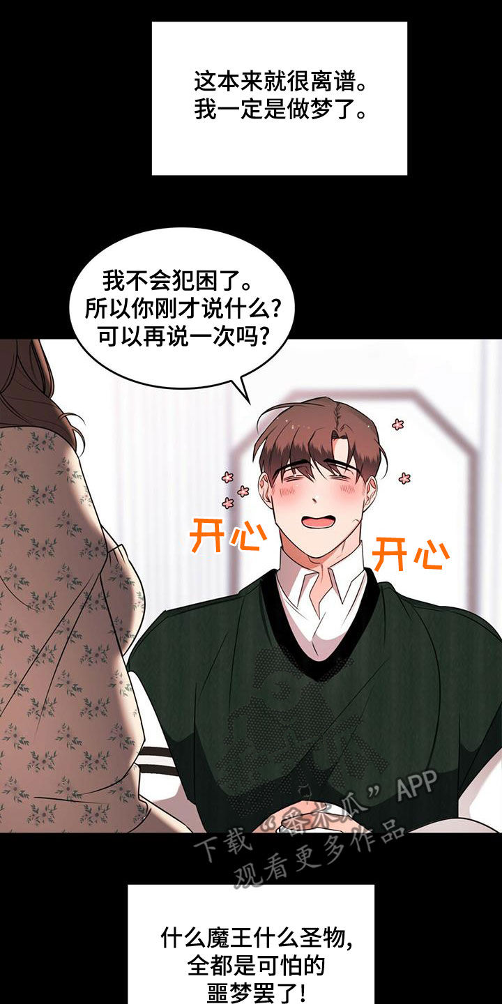 《魔魅深渊》第19章新武器 第8页