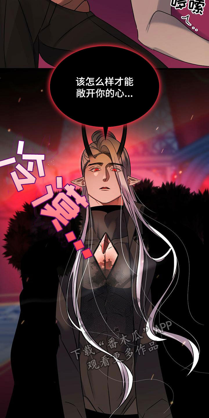 《魔魅深渊》第23章出谋划策 第11页