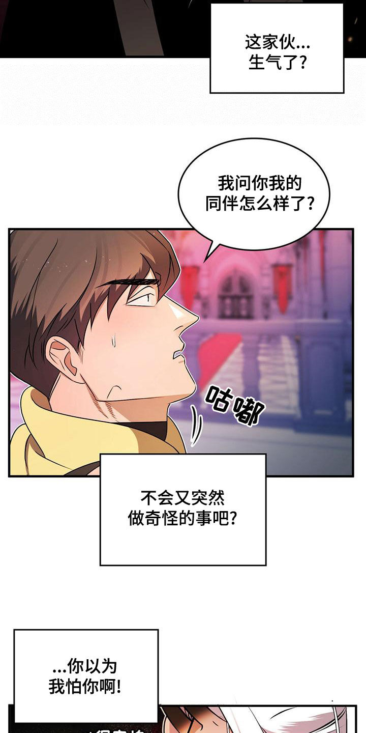 《魔魅深渊》第23章出谋划策 第12页