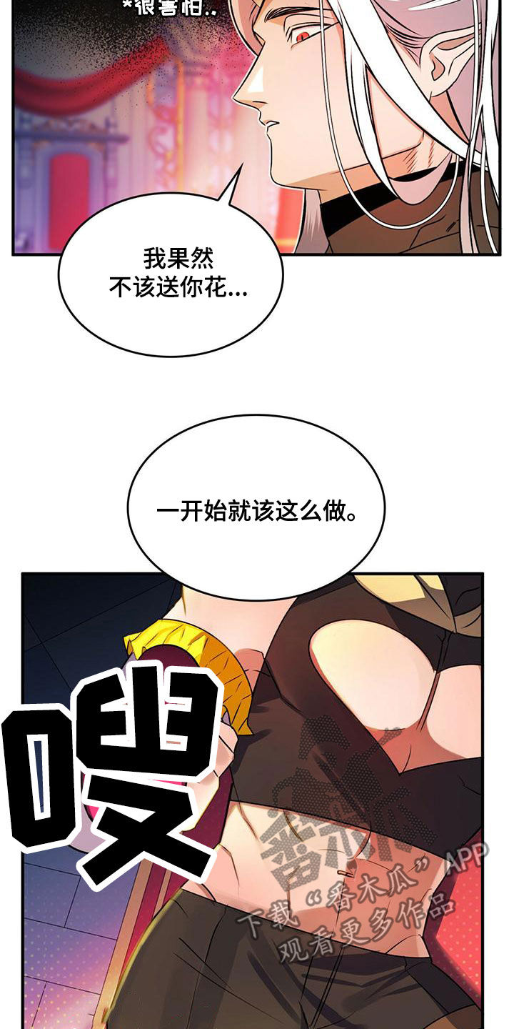 《魔魅深渊》第23章出谋划策 第13页