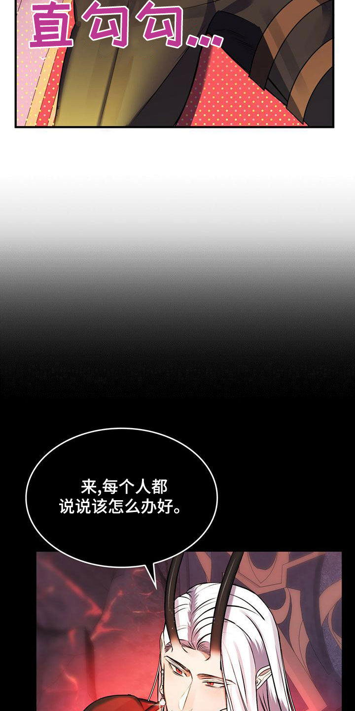 《魔魅深渊》第23章出谋划策 第14页