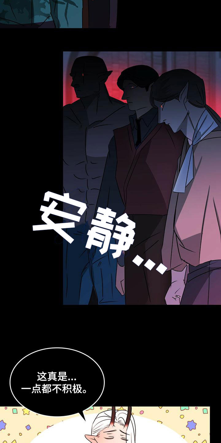 《魔魅深渊》第23章出谋划策 第16页