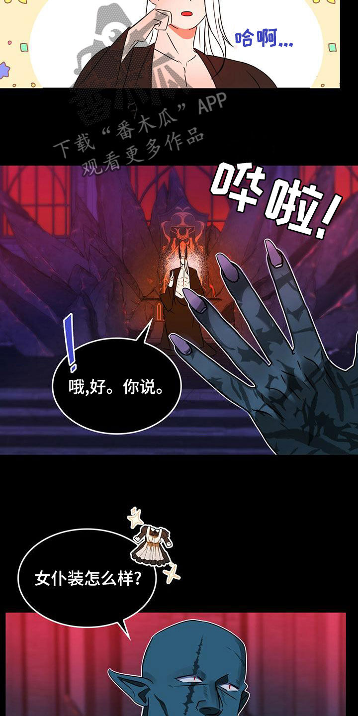 《魔魅深渊》第23章出谋划策 第17页