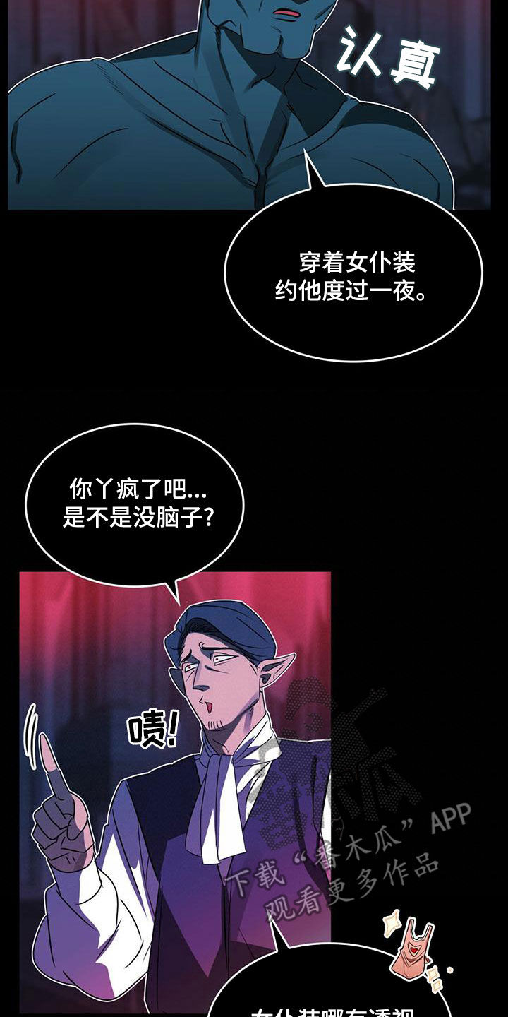 《魔魅深渊》第23章出谋划策 第18页
